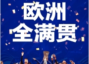 关于英超争冠大结局？近2轮联赛big6仅阿森纳全取6分曼城5队均连平的信息