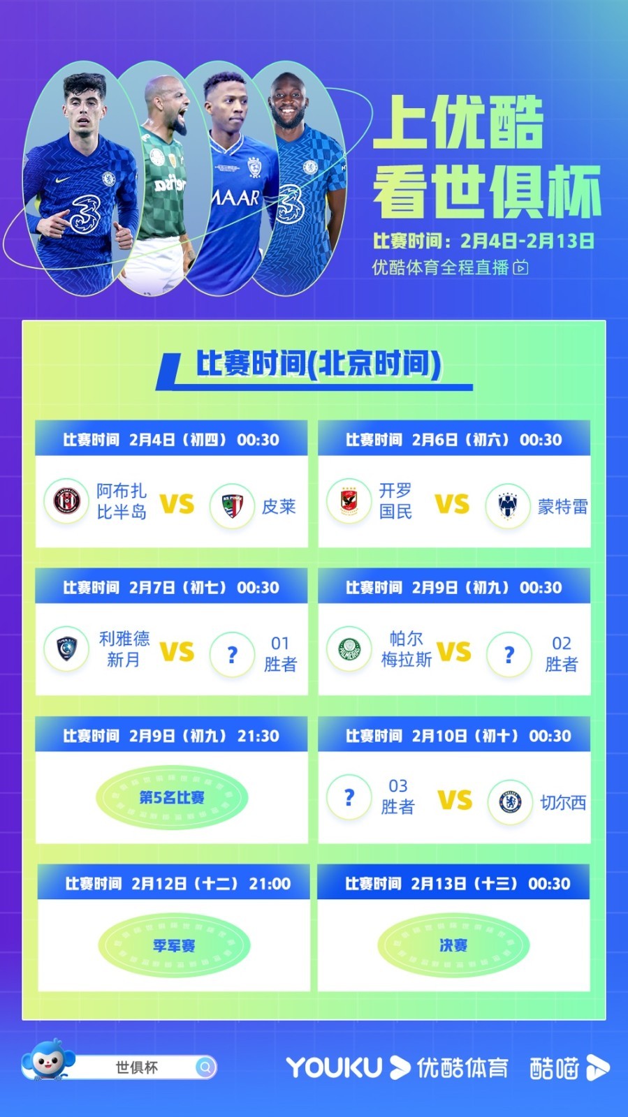 中欧体育平台-世俱杯直播高清信号观看方法