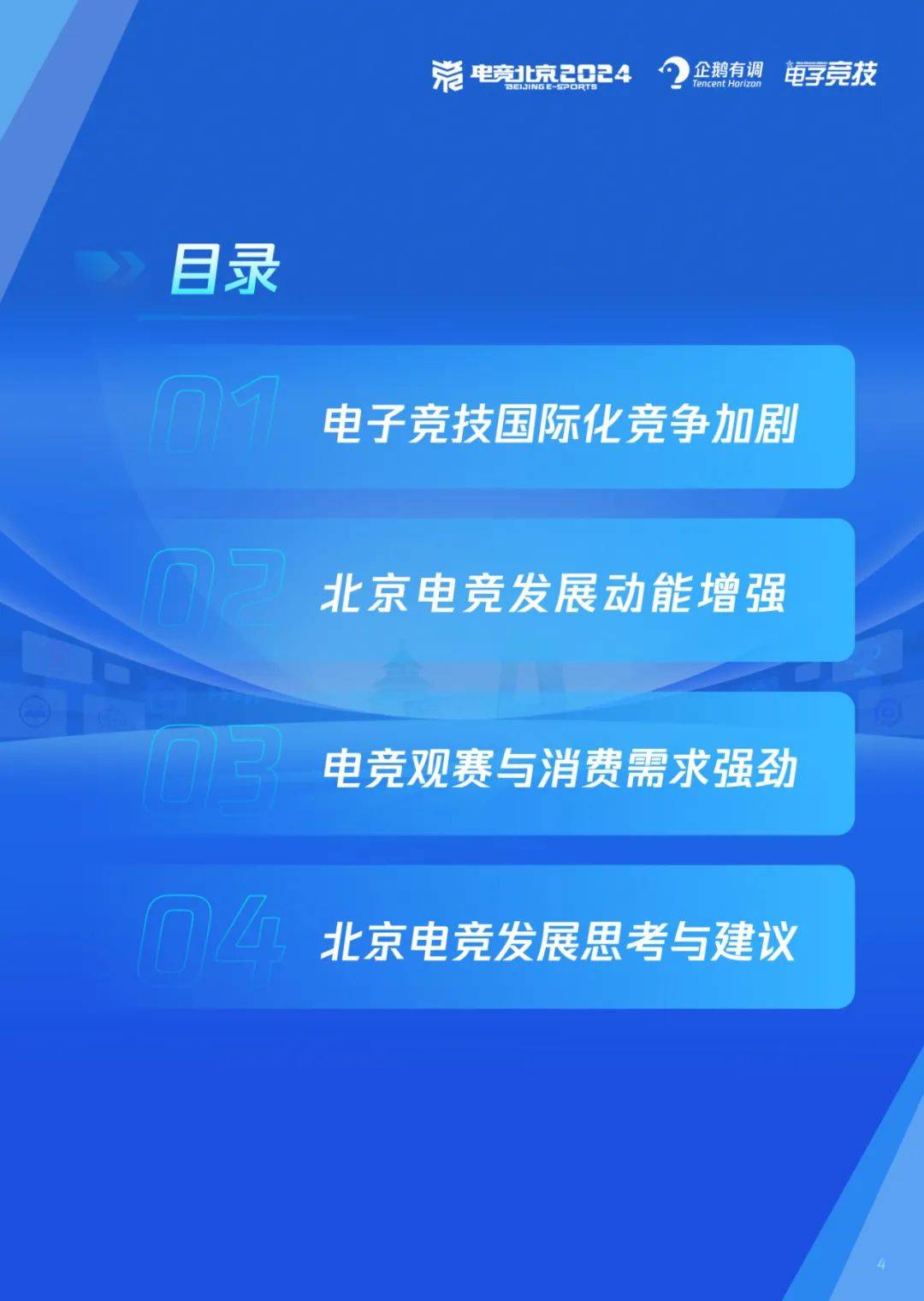 中欧体育平台-北京发布11项举措支持游戏电竞行业发展，聚焦游戏ETF（159869）布局机遇