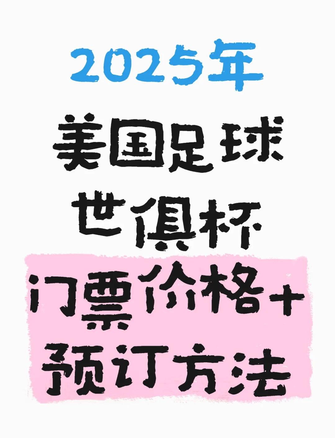 新版世俱杯的举办将促进足球娱乐和观赏性的提升