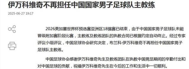 国足赢球仅1天！足协紧急叫停，久尔杰维奇将下课，去向曝光