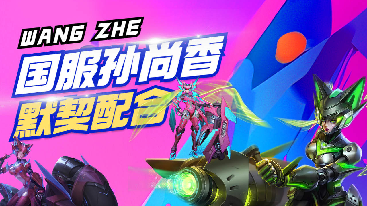 包含《王者荣耀》终极觉醒今天上线：比开挂还爽孙尚香能骑炮弹飞的词条