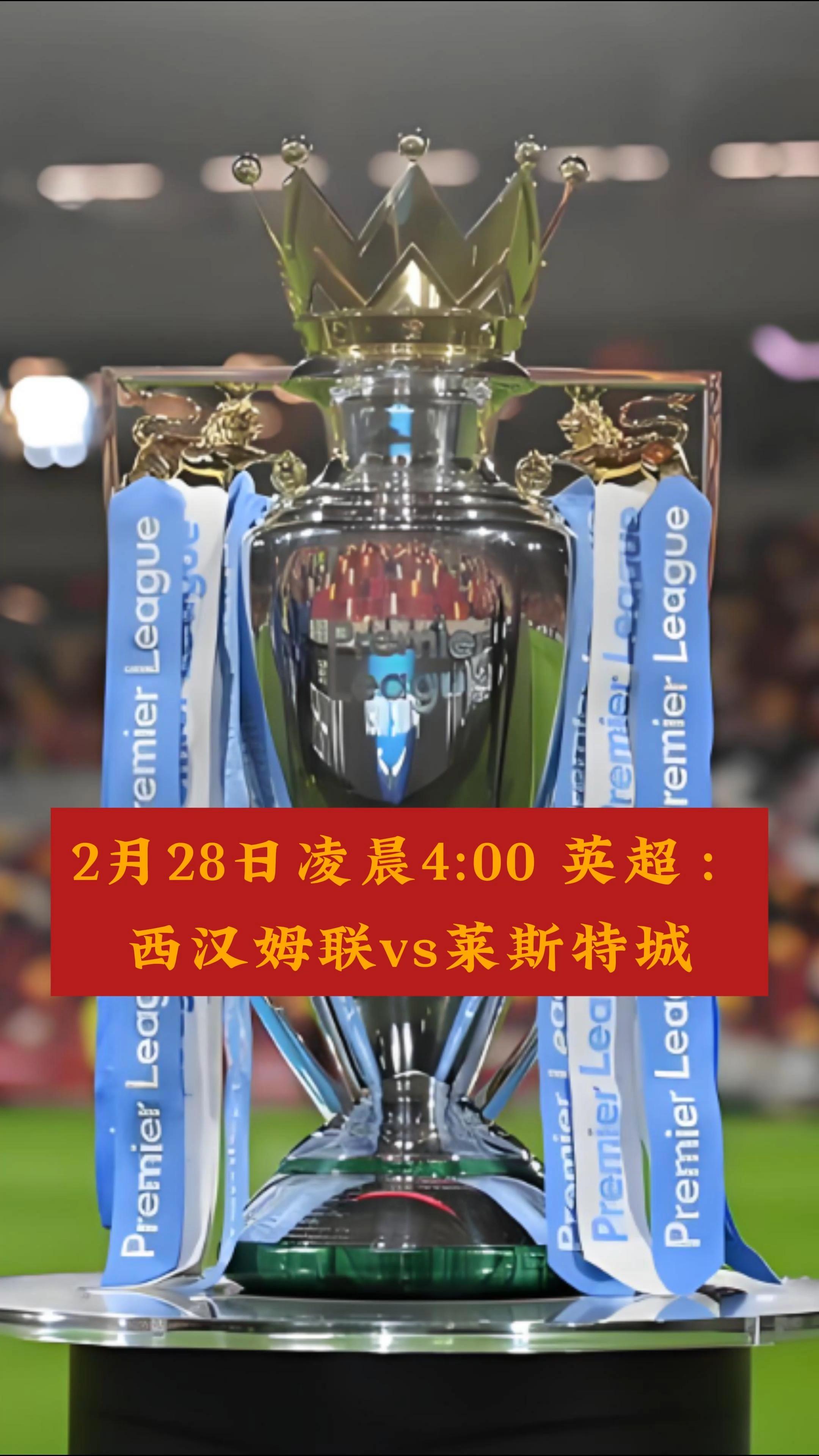 莱斯特城客场逼平对手，英超积分榜上升一位