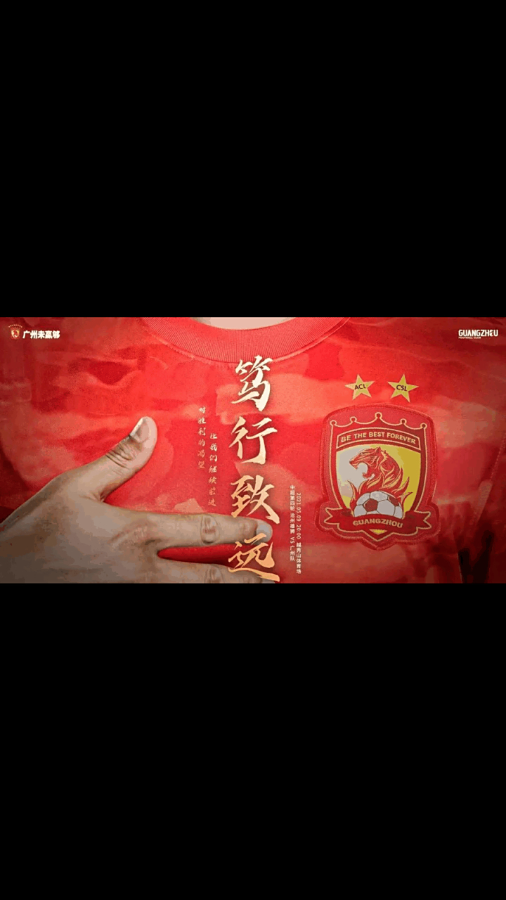 广州恒大淘汰赛前景光明，备战下轮比赛