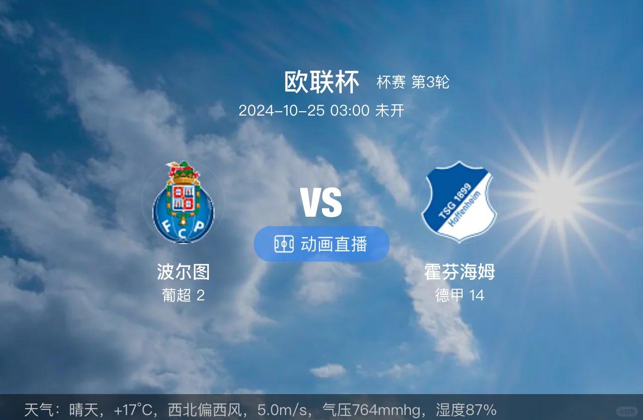 中欧体育平台-波尔图胜出胜利，团队表现令人瞩目
